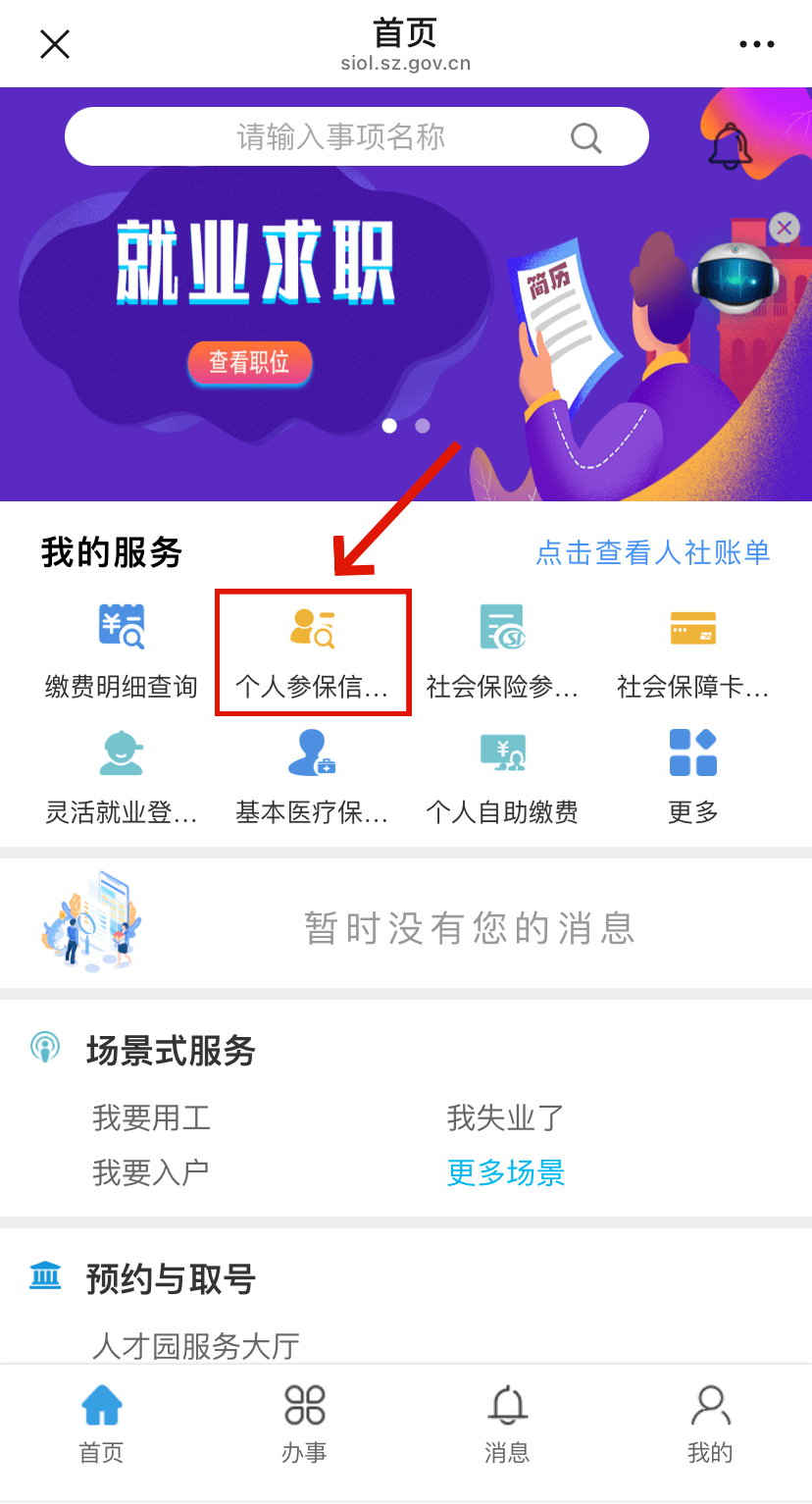 邢台最新24小时套社保卡微信方法分析(最方便真实的邢台24小时套社保卡 微信方法)